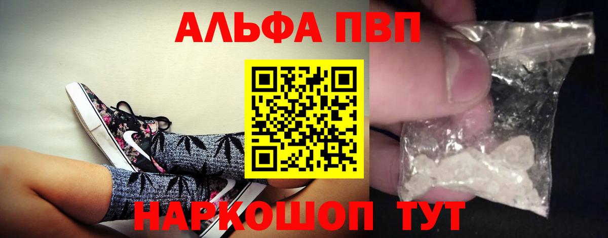 А ПВП  Вход с VPN  Зеленокумск  Alfa_PVP Crystall  A-PVP СК 