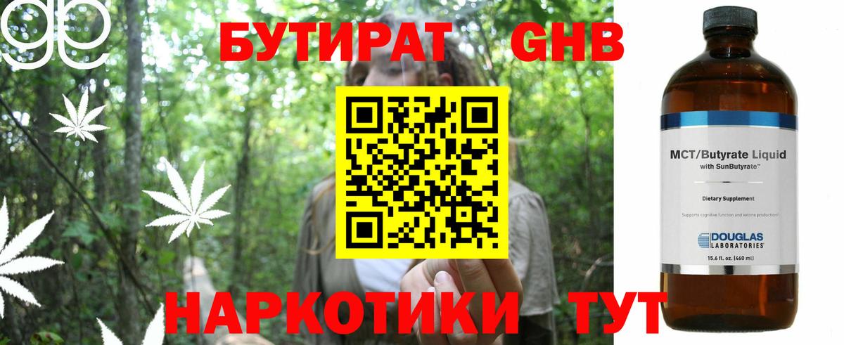 Бутират  Вход с VPN  Зеленокумск  Бутират 1.4BDO 