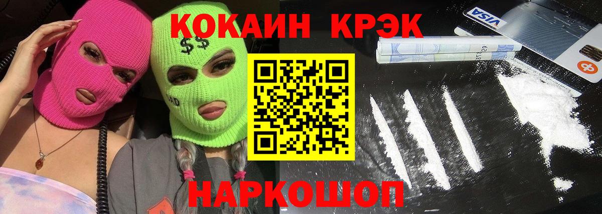 COCAIN 99%  Кокаин Эквадор  Вход с VPN  Зеленокумск 