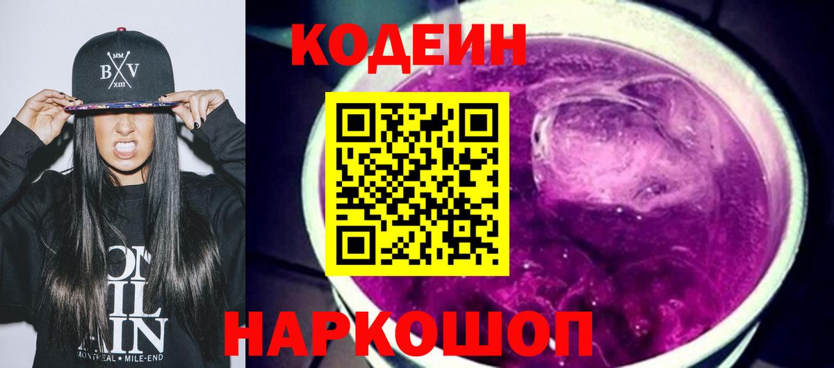 Зеленокумск  Codein Purple Drank  Кодеин Purple Drank  Вход с VPN 