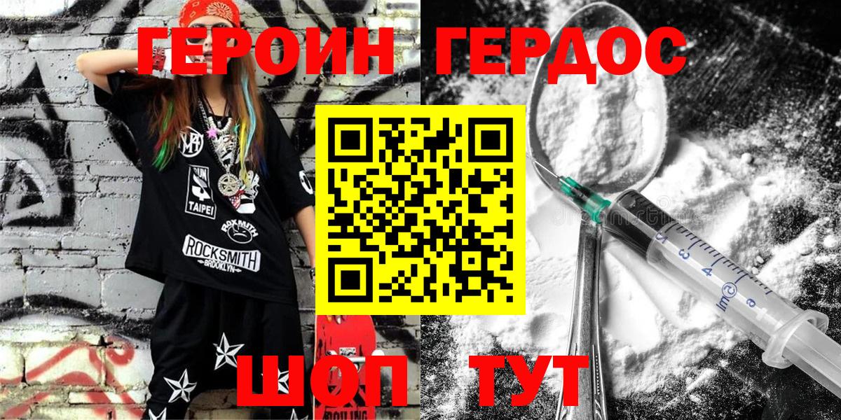 ГЕРОИН VHQ  Вход с VPN  Зеленокумск 