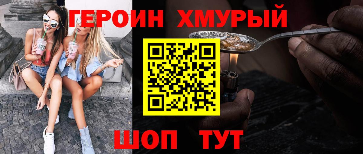 ГЕРОИН Heroin Зеленокумск