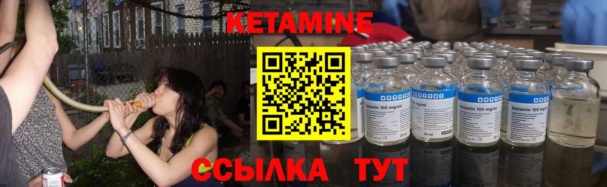 Кетамин VHQ Зеленокумск