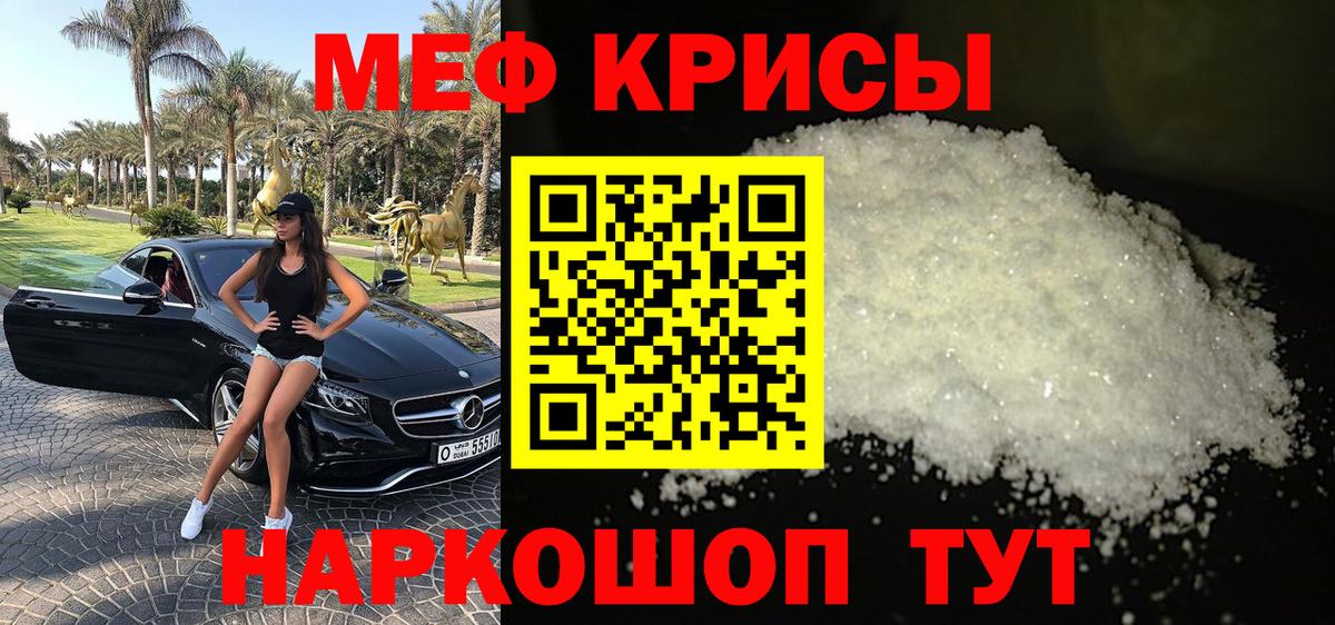 Меф мяу мяу  Зеленокумск