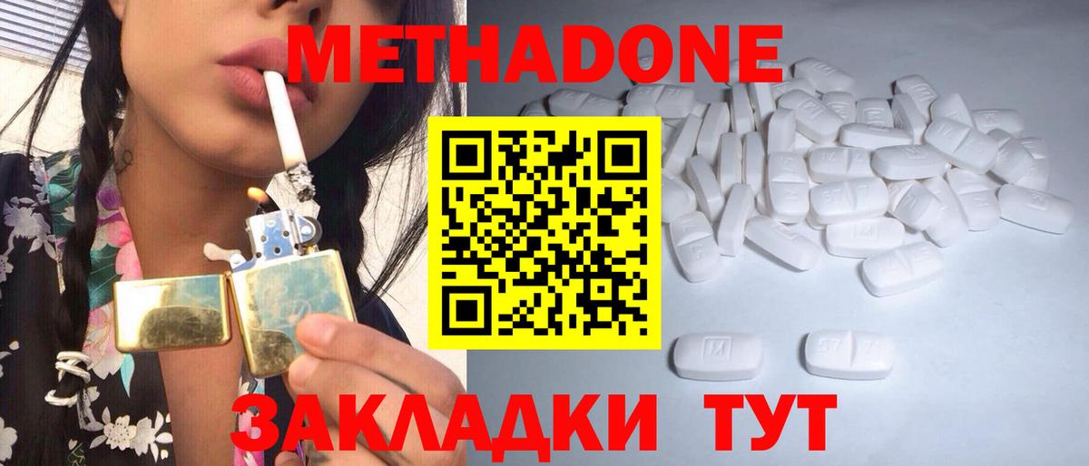 МЕТАДОН VHQ Зеленокумск
