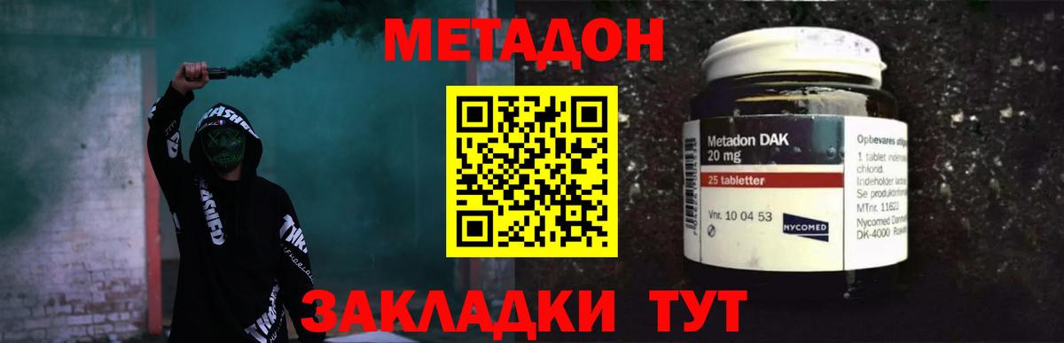 МЕТАДОН мёд  Вход с VPN  Зеленокумск 