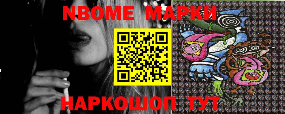 Марки NBOMe 1,8мг  Вход с VPN  Марки NBOMe 1,8мг  Зеленокумск 