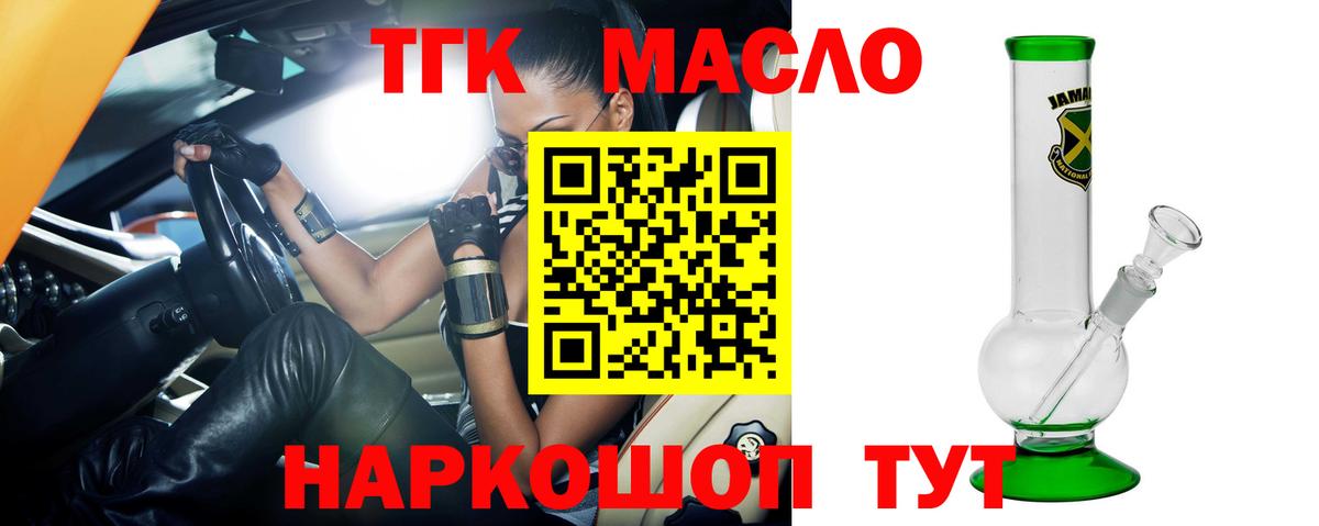 Дистиллят ТГК THC oil Зеленокумск
